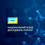 Національний фонд досліджень України почав набір експертів для конкурсів